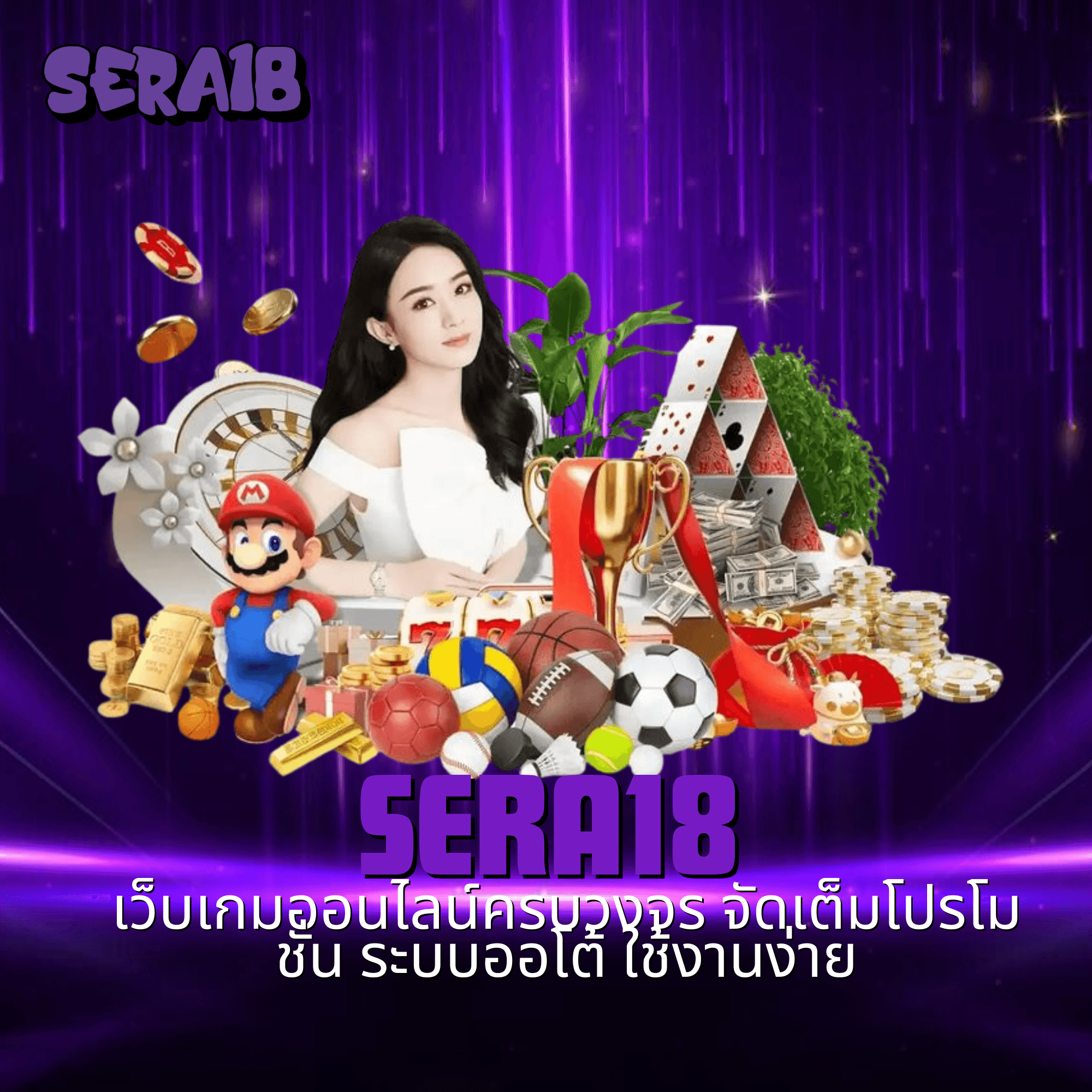 sera18